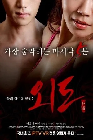 Affair Poster
