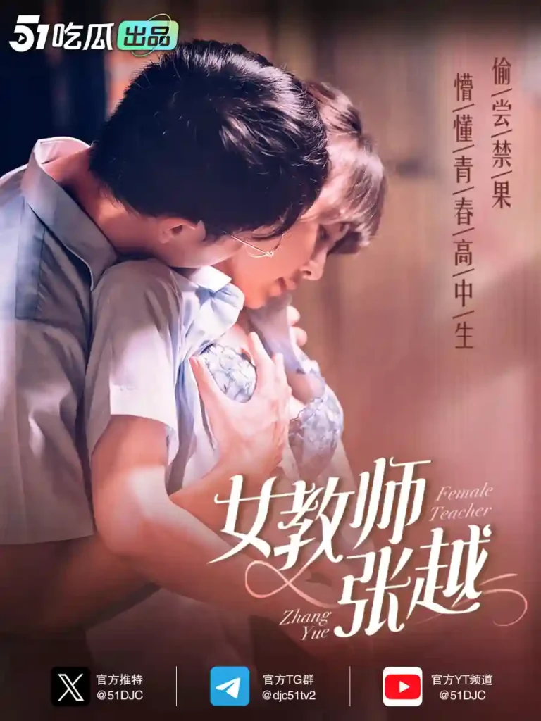 Female Teacher Zhang Yue