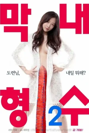 The Youngest Sister-in-law 2 Poster