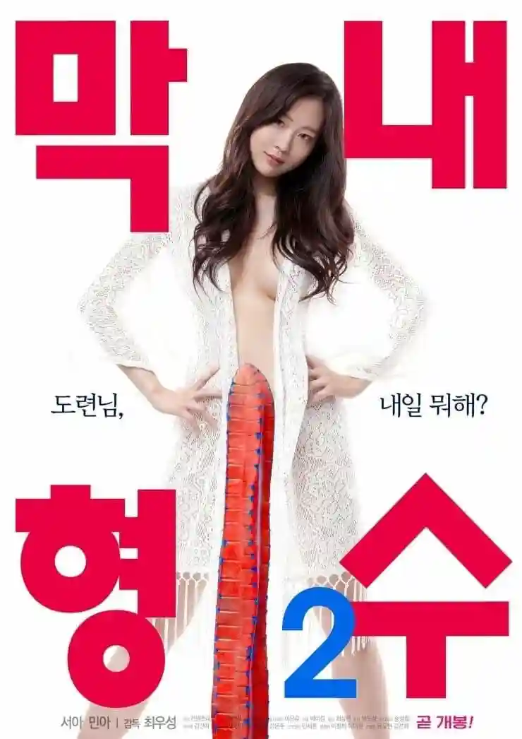 The Youngest Sister In Law 2