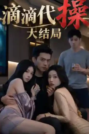 Cuckold Finale Poster