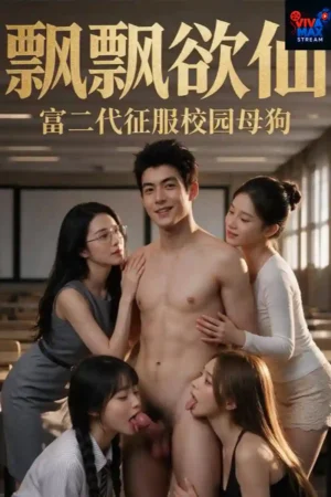 Rich Kid Conquers Campus Bitches Poster