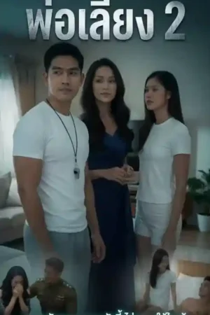 Stepfather 2 Poster